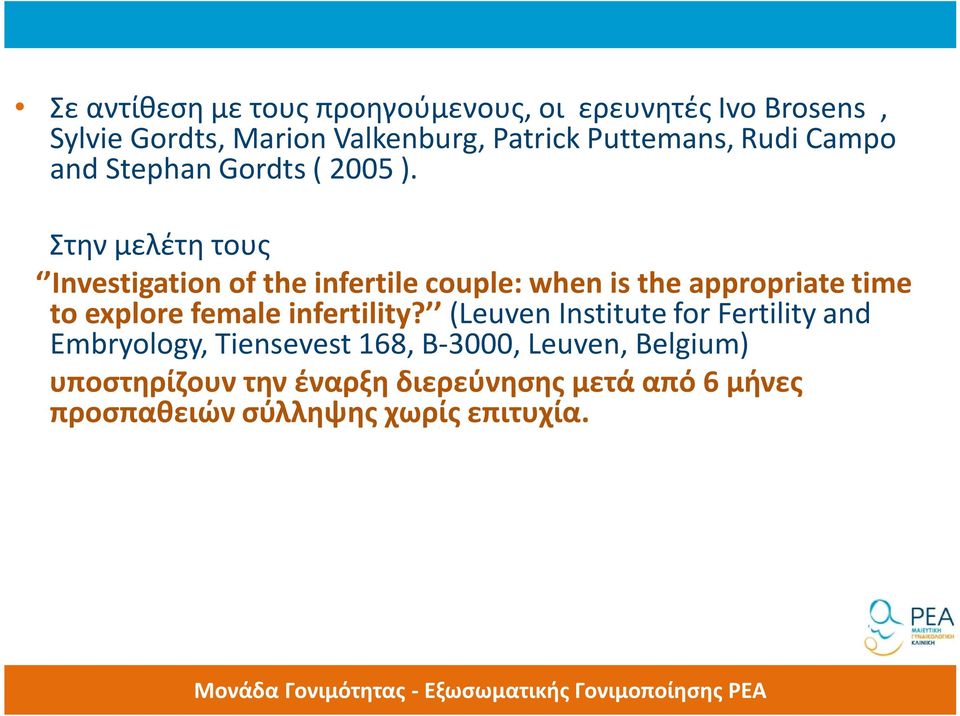 Στην μελέτη τους Investigation of the infertile couple: when is the appropriate time to explore female