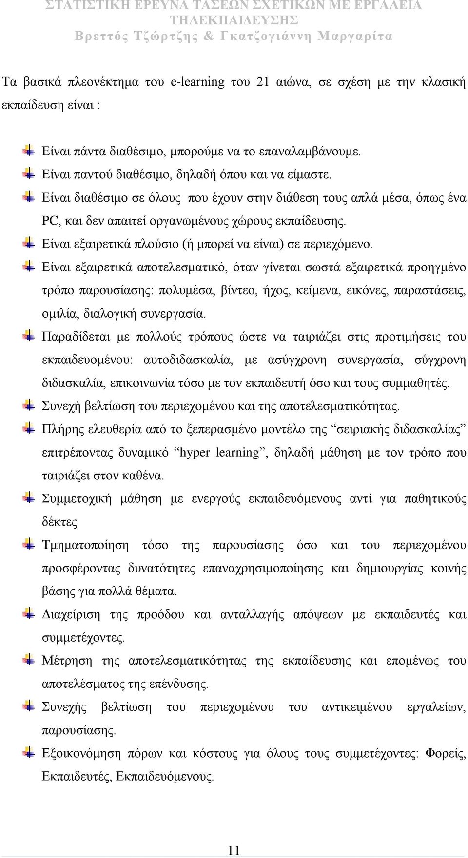 Είναι εξαιρετικά αποτελεσματικό, όταν γίνεται σωστά εξαιρετικά προηγμένο τρόπο παρουσίασης: πολυμέσα, βίντεο, ήχος, κείμενα, εικόνες, παραστάσεις, ομιλία, διαλογική συνεργασία.