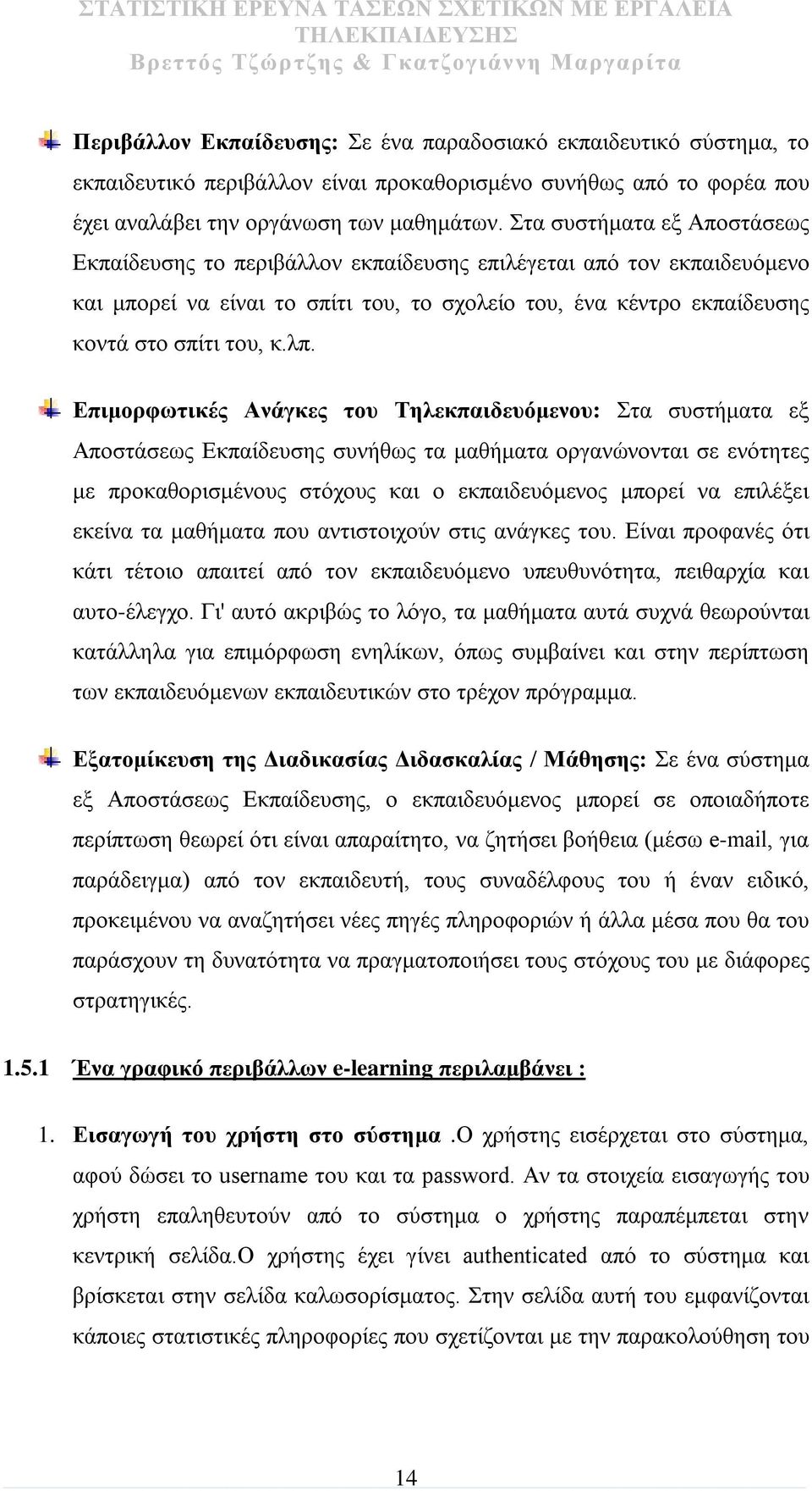 Επιμορφωτικές Ανάγκες του Τηλεκπαιδευόμενου: Στα συστήματα εξ Αποστάσεως Εκπαίδευσης συνήθως τα μαθήματα οργανώνονται σε ενότητες με προκαθορισμένους στόχους και ο εκπαιδευόμενος μπορεί να επιλέξει