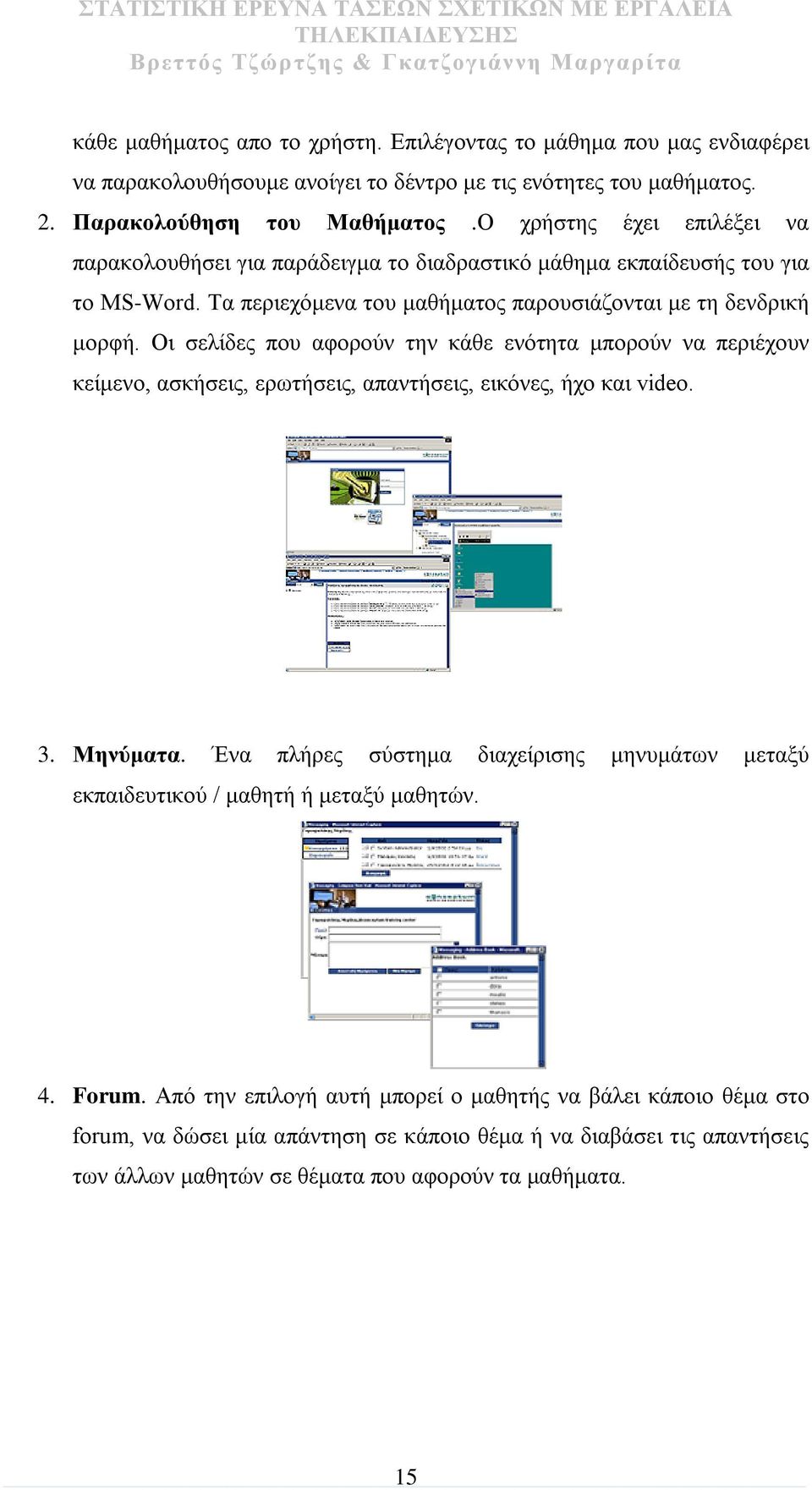 Οι σελίδες που αφορούν την κάθε ενότητα μπορούν να περιέχουν κείμενο, ασκήσεις, ερωτήσεις, απαντήσεις, εικόνες, ήχο και video. 3. Μηνύματα.