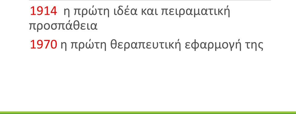 προσπάθεια 1970 η