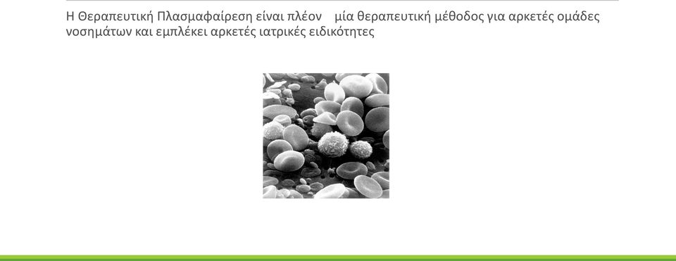 αρκετές ομάδες νοσημάτων και