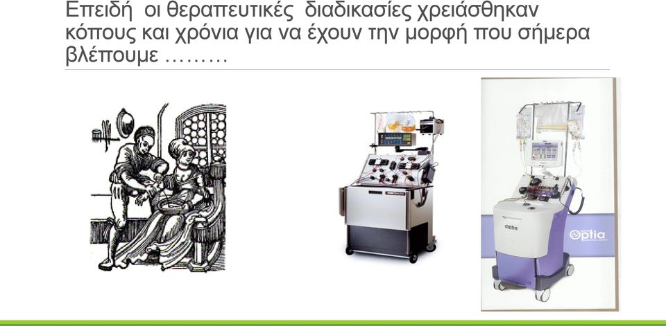 κόπους και χρόνια για να