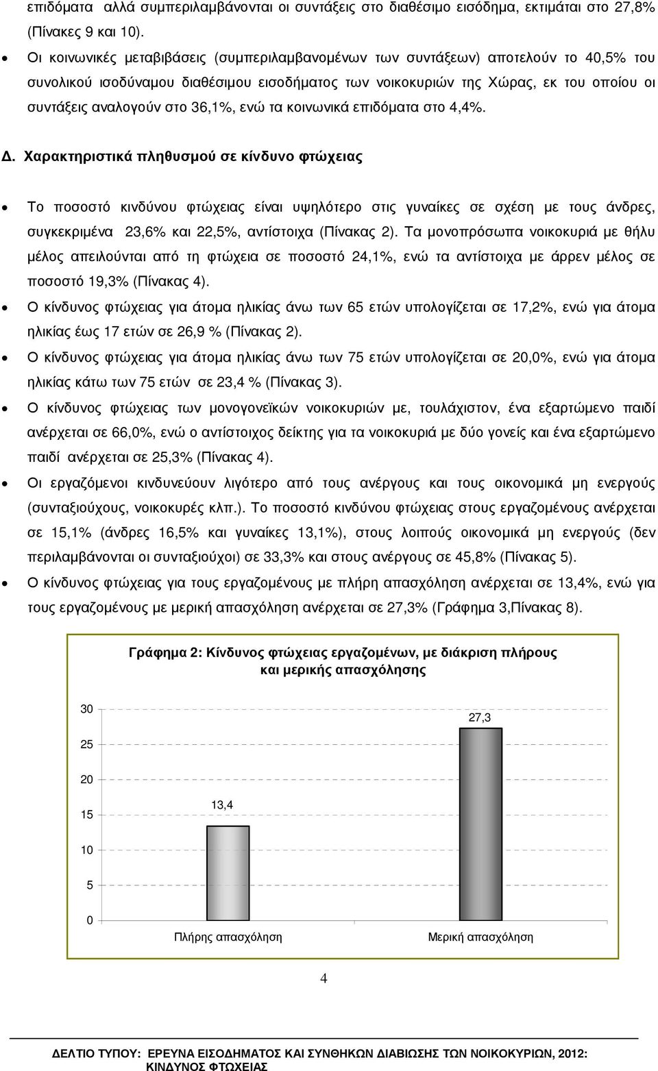 36,1, ενώ τα κοινωνικά επιδόµατα στο 4,4.