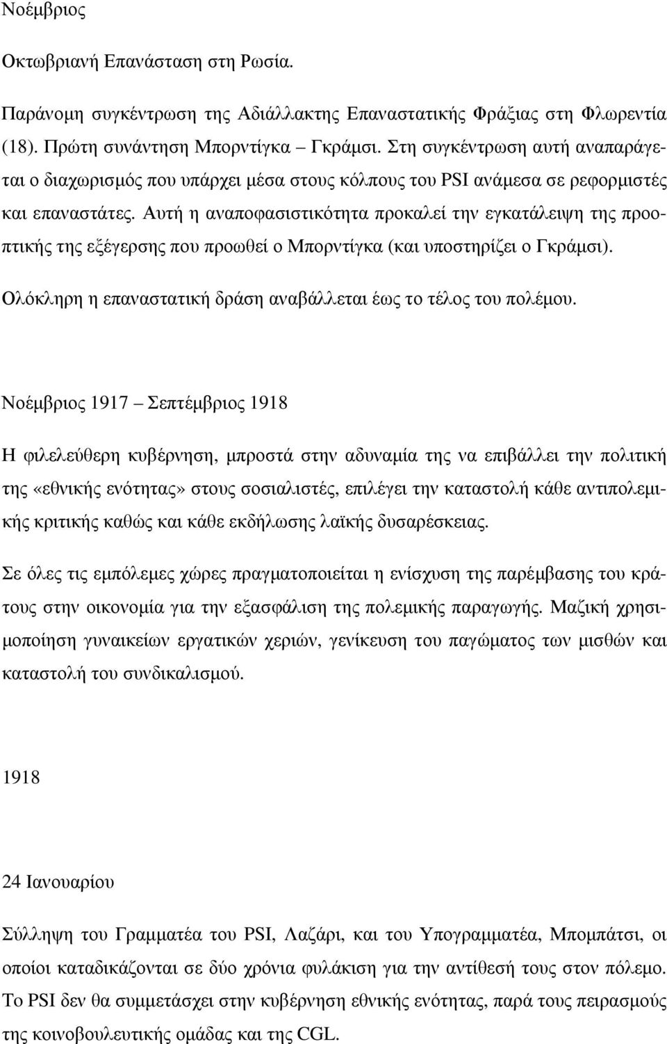 Αυτή η αναποφασιστικότητα προκαλεί την εγκατάλειψη της προοπτικής της εξέγερσης που προωθεί ο Μπορντίγκα (και υποστηρίζει ο Γκράµσι).