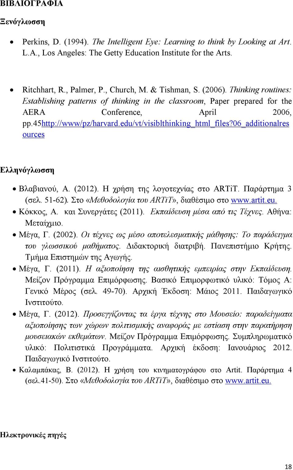 edu/vt/visiblthinking_html_files?06_additionalres ources Ελληνόγλωσση Βλαβιανού, Α. (2012). Η χρήση της λογοτεχνίας στο ARTiT. Παράρτημα 3 (σελ. 51-62). Στο «Μεθοδολογία του ARTiT», διαθέσιμο στο www.