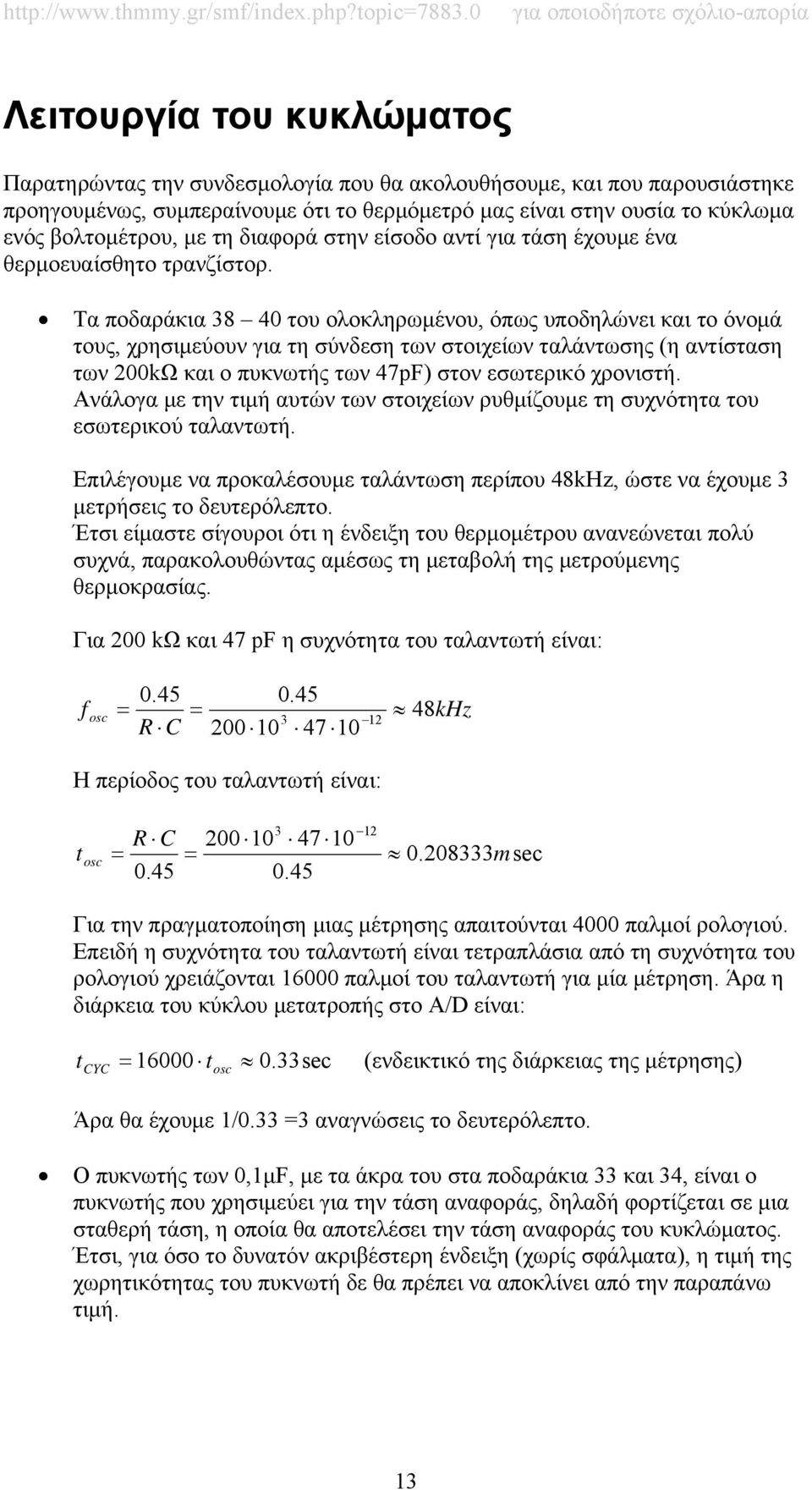 Τα ποδαράκια 38 40 του ολοκληρωμένου, όπως υποδηλώνει και το όνομά τους, χρησιμεύουν για τη σύνδεση των στοιχείων ταλάντωσης (η αντίσταση των 200kΩ και ο πυκνωτής των 47pF) στον εσωτερικό χρονιστή.