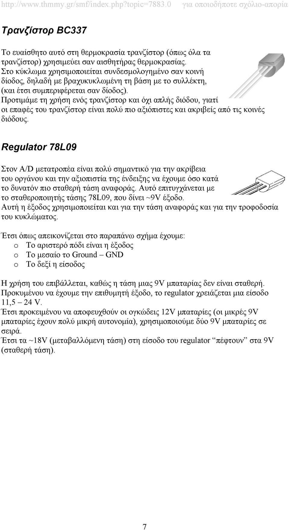 Προτιμάμε τη χρήση ενός τρανζίστορ και όχι απλής διόδου, γιατί οι επαφές του τρανζίστορ είναι πολύ πιο αξιόπιστες και ακριβείς από τις κοινές διόδους.