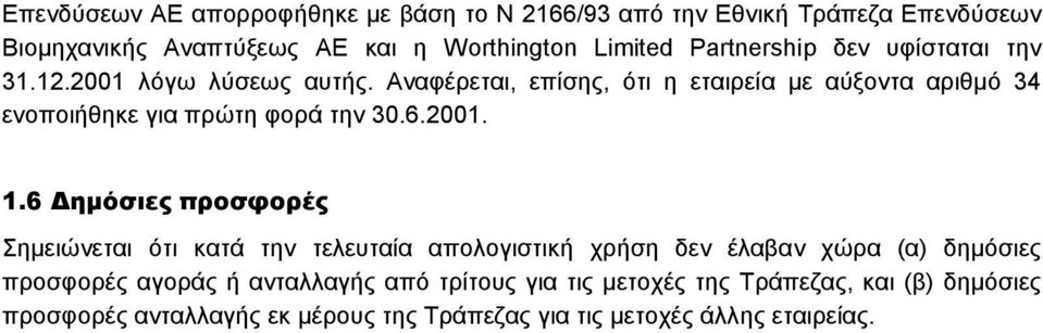 Αναφέρεται, επίσης, ότι η εταιρεία µε αύξοντα αριθµό 34 ενοποιήθηκε για πρώτη φορά την 30.6.2001. 1.
