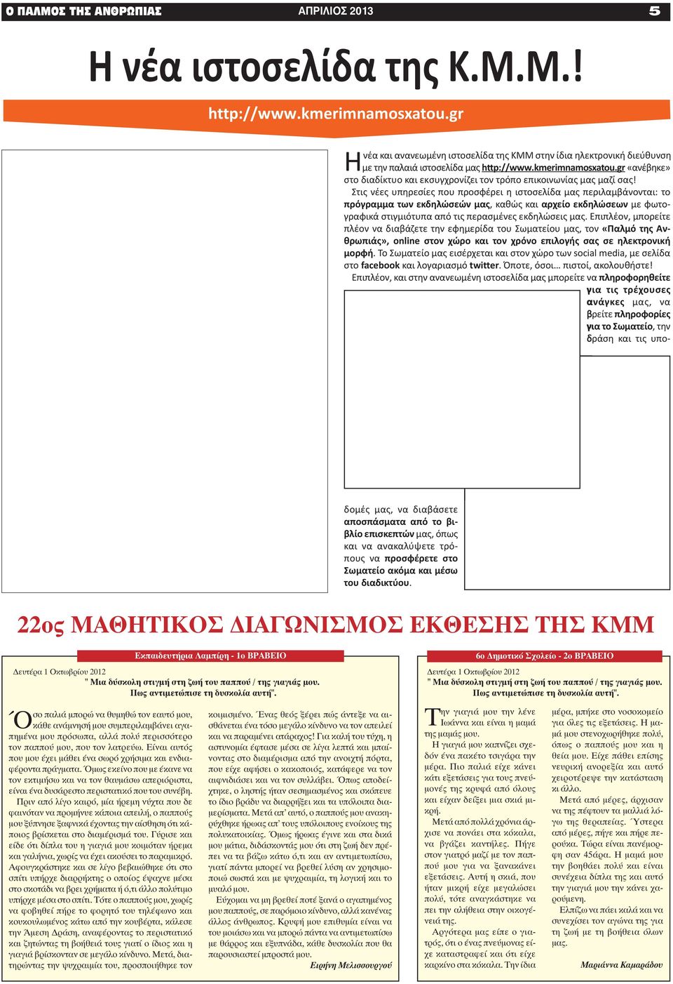 gr «ανέβηκε» στο διαδίκτυο και εκσυγχρονίζει τον τρόπο επικοινωνίας μας μαζί σας!