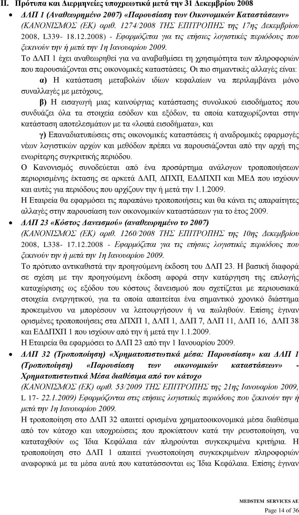 Σν ΓΛΠ 1 έρεη αλαζεσξεζεί γηα λα αλαβαζκίζεη ηε ρξεζηκφηεηα ησλ πιεξνθνξηψλ πνπ παξνπζηάδνληαη ζηηο νηθνλνκηθέο θαηαζηάζεηο.