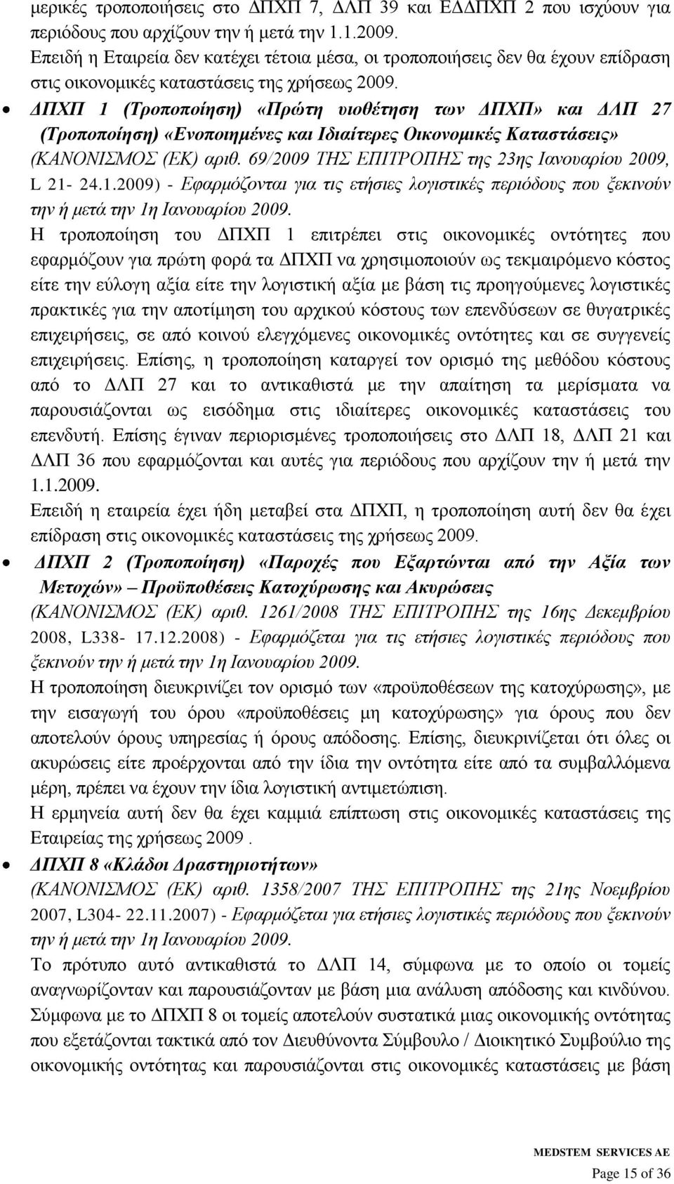 ΔΠΦΠ 1 (Τποποποίηζη) «Ππώηη ςιοθέηηζη ηων ΔΠΦΠ» και ΔΛΠ 27 (Τποποποίηζη) «Ενοποιημένερ και Ιδιαίηεπερ Οικονομικέρ Καηαζηάζειρ» (ΚΑΝΟΝΙΜΟ (ΔΚ) αξηζ.