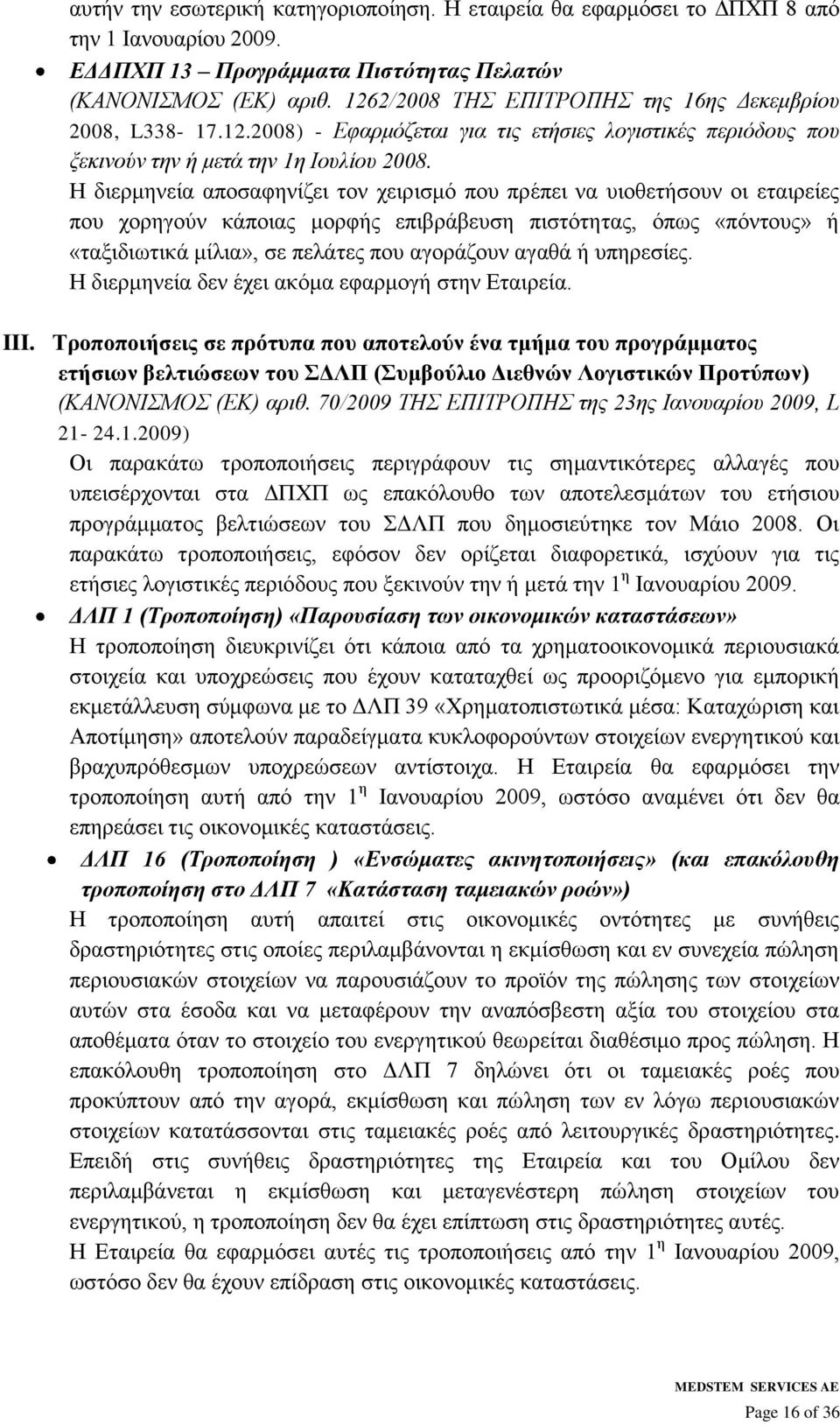 Η δηεξκελεία απνζαθελίδεη ηνλ ρεηξηζκφ πνπ πξέπεη λα πηνζεηήζνπλ νη εηαηξείεο πνπ ρνξεγνχλ θάπνηαο κνξθήο επηβξάβεπζε πηζηφηεηαο, φπσο «πφληνπο» ή «ηαμηδησηηθά κίιηα», ζε πειάηεο πνπ αγνξάδνπλ αγαζά