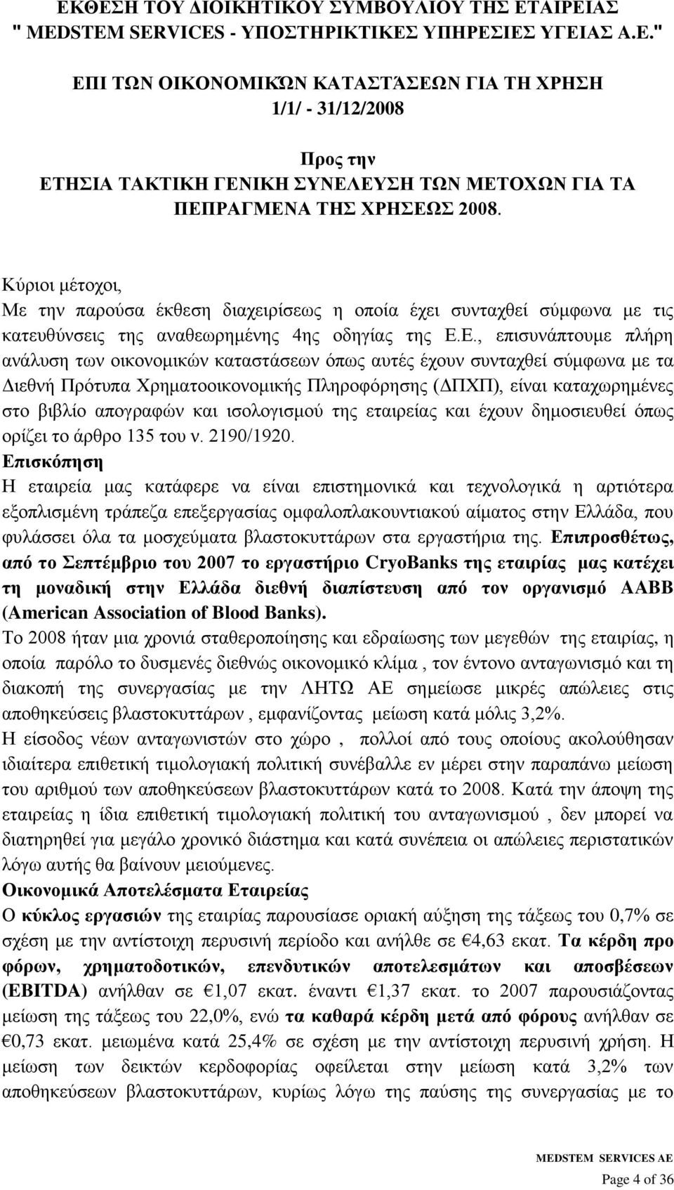 Δ., επηζπλάπηνπκε πιήξε αλάιπζε ησλ νηθνλνκηθψλ θαηαζηάζεσλ φπσο απηέο έρνπλ ζπληαρζεί ζχκθσλα κε ηα Γηεζλή Πξφηππα Υξεκαηννηθνλνκηθήο Πιεξνθφξεζεο (ΓΠΥΠ), είλαη θαηαρσξεκέλεο ζην βηβιίν απνγξαθψλ