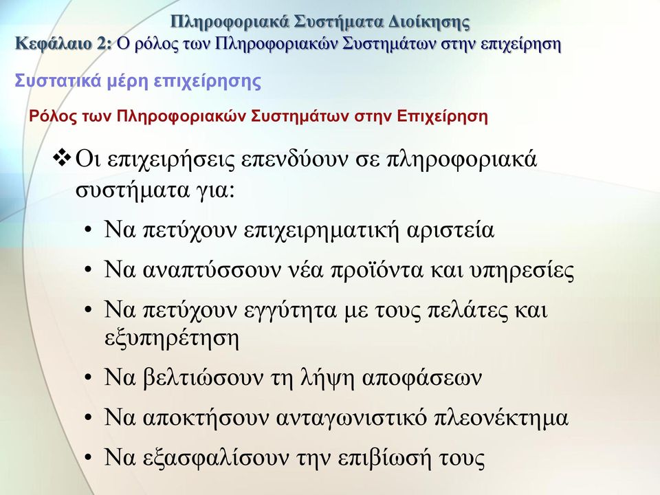 προϊόντα και υπηρεσίες Να πετύχουν εγγύτητα με τους πελάτες και εξυπηρέτηση Να