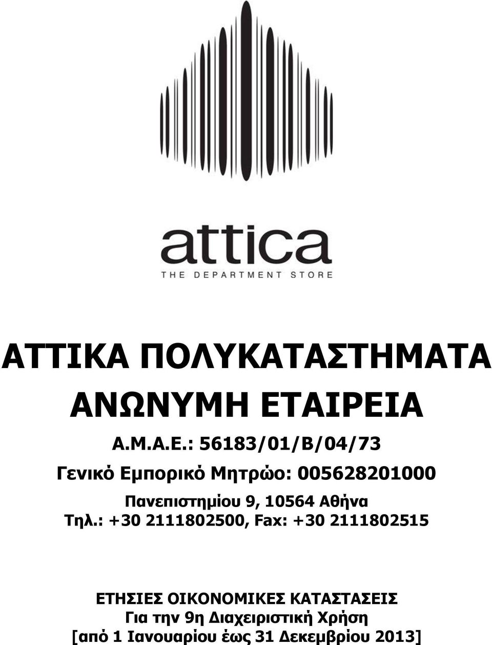 005628201000 Πανεπιστημίου 9, 10564 Αθήνα Τηλ.