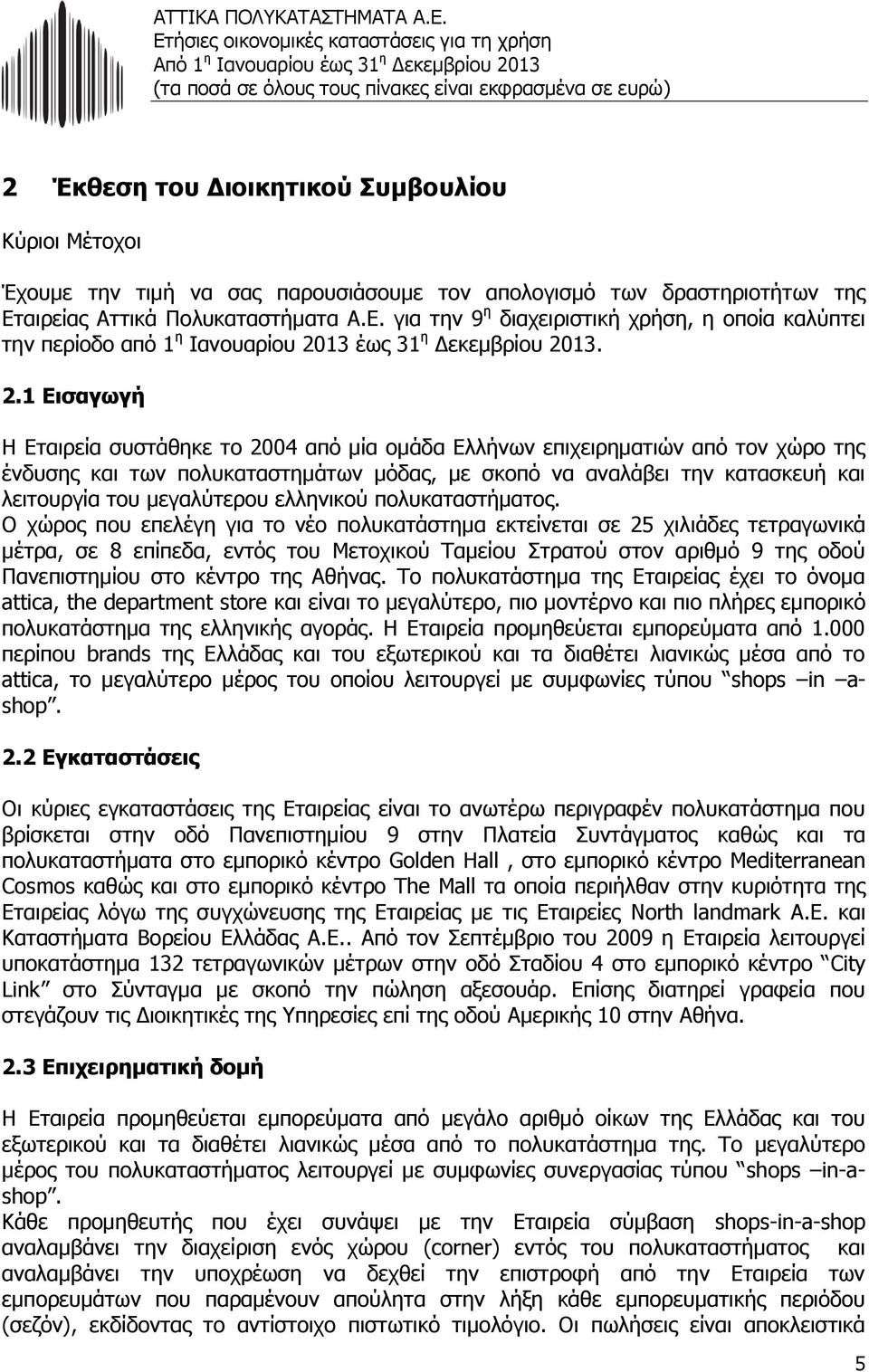 13 έως 31 η Δεκεμβρίου 20