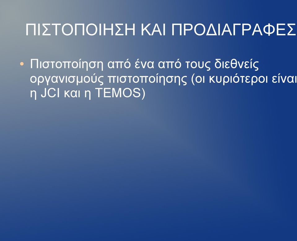 διεθνείς οργανισμούς