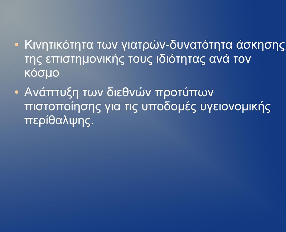 κόσμο Ανάπτυξη των διεθνών προτύπων