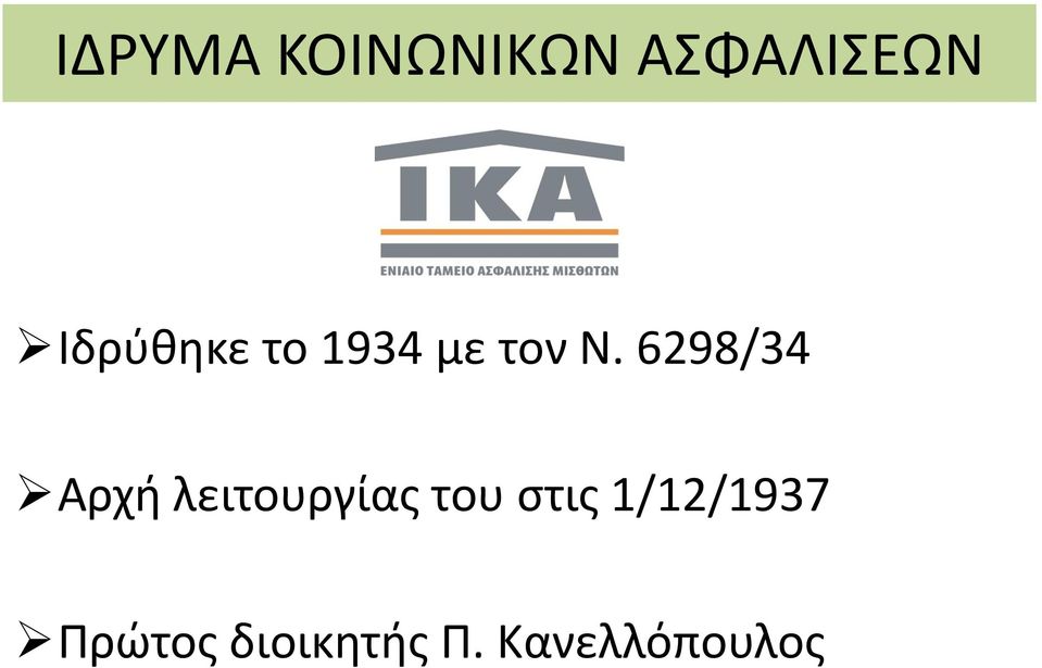 6298/34 Αρχή λειτουργίας του στις