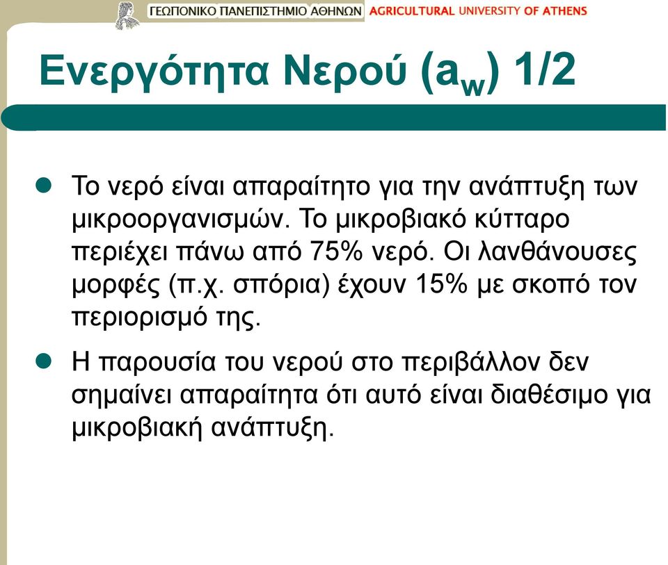 Οι λανθάνουσες μορφές (π.χ. σπόρια) έχουν 15% με σκοπό τον περιορισμό της.