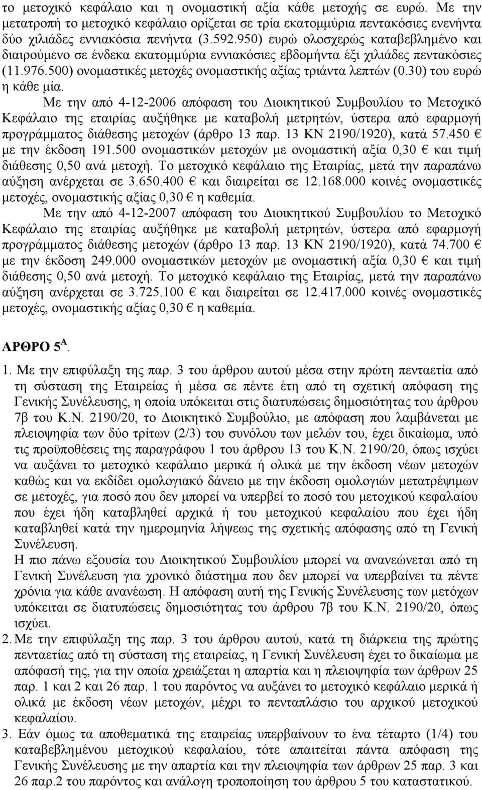 30) του ευρώ η κάθε µία.