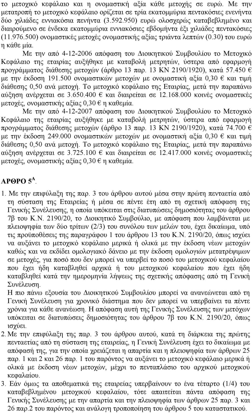 30) του ευρώ η κάθε µία.