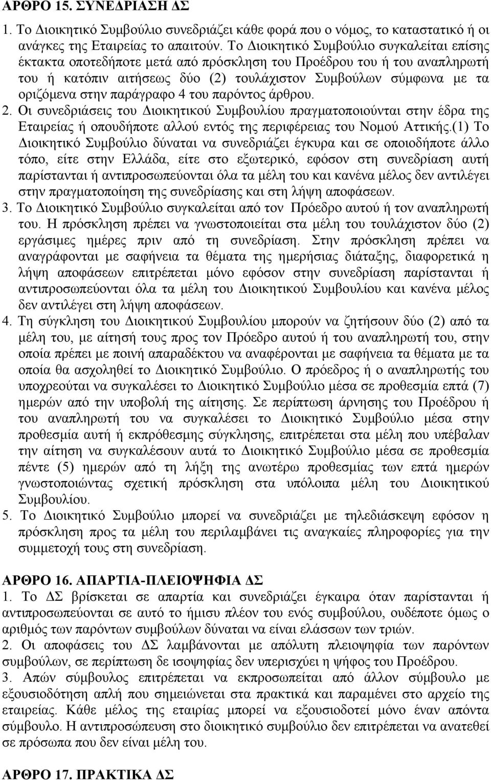 παράγραφο 4 του παρόντος άρθρου. 2. Οι συνεδριάσεις του ιοικητικού Συµβουλίου πραγµατοποιούνται στην έδρα της Εταιρείας ή οπουδήποτε αλλού εντός της περιφέρειας του Νοµού Αττικής.