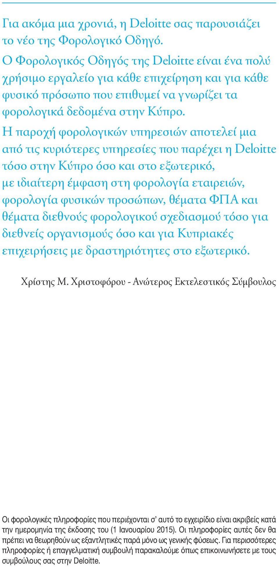 Η παροχή φορολογικών υπηρεσιών αποτελεί μια από τις κυριότερες υπηρεσίες που παρέχει η Deloitte τόσο στην Κύπρο όσο και στο εξωτερικό, με ιδιαίτερη έμφαση στη φορολογία εταιρειών, φορολογία φυσικών