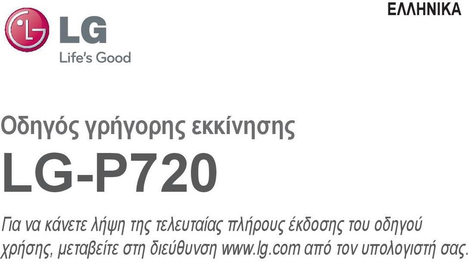 έκδοσης του οδηγού χρήσης, μεταβείτε στη