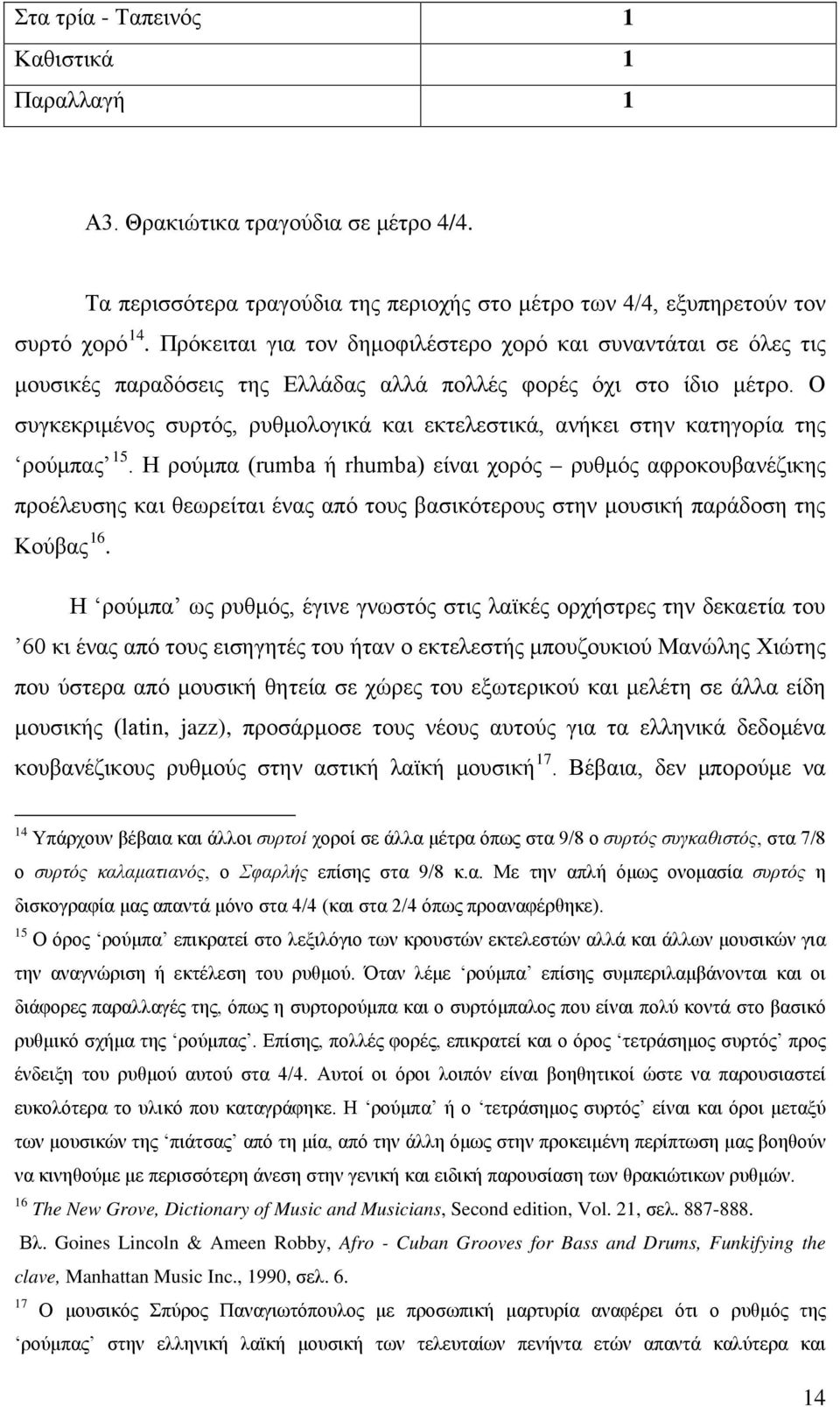 Ο συγκεκριμένος συρτός, ρυθμολογικά και εκτελεστικά, ανήκει στην κατηγορία της ρούμπας 15.