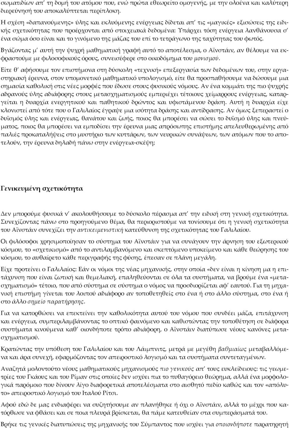 όσο είναι και το γινόμενο της μάζας του επί το τετράγωνο της ταχύτητας του φωτός.