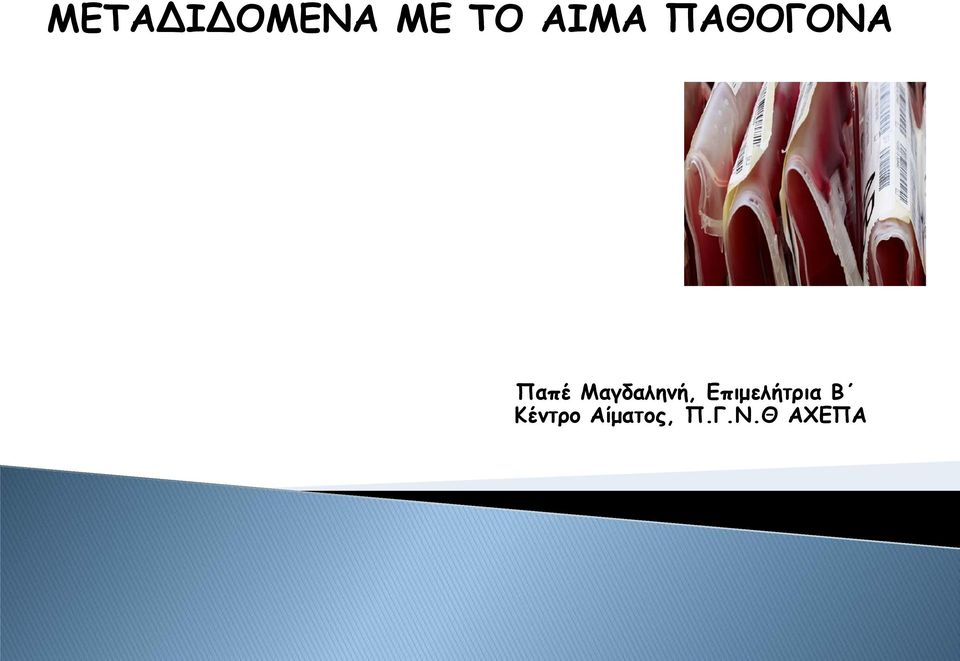 Μαγδαληνή, Επιμελήτρια