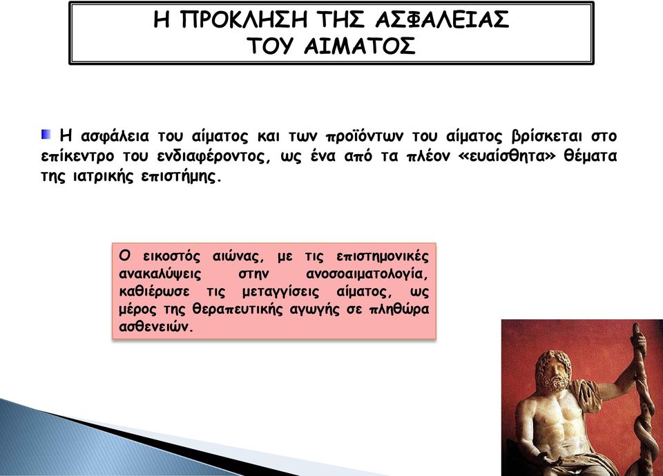 ιατρικής επιστήμης.