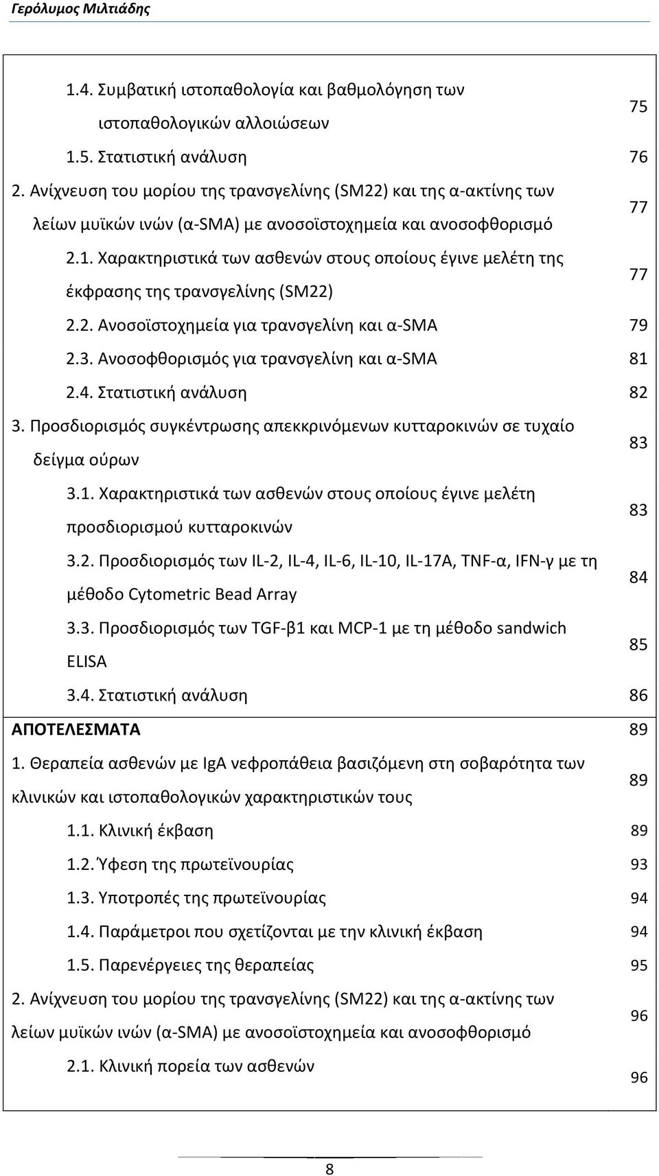 Χαρακτηριστικά των ασθενών στους οποίους έγινε μελέτη της έκφρασης της τρανσγελίνης (SM22) 77 2.2. Ανοσοϊστοχημεία για τρανσγελίνη και α-sma 79 2.3. Ανοσοφθορισμός για τρανσγελίνη και α-sma 81 2.4.
