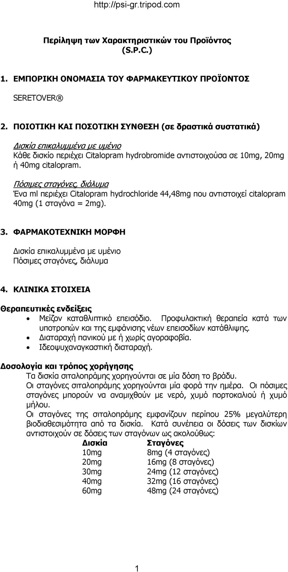 Πόσιμες σταγόνες, διάλυμα Ένα ml περιέχει Citalopram hydrochloride 44,48mg που αντιστοιχεί citalopram 40mg (1 σταγόνα = 2mg). 3.