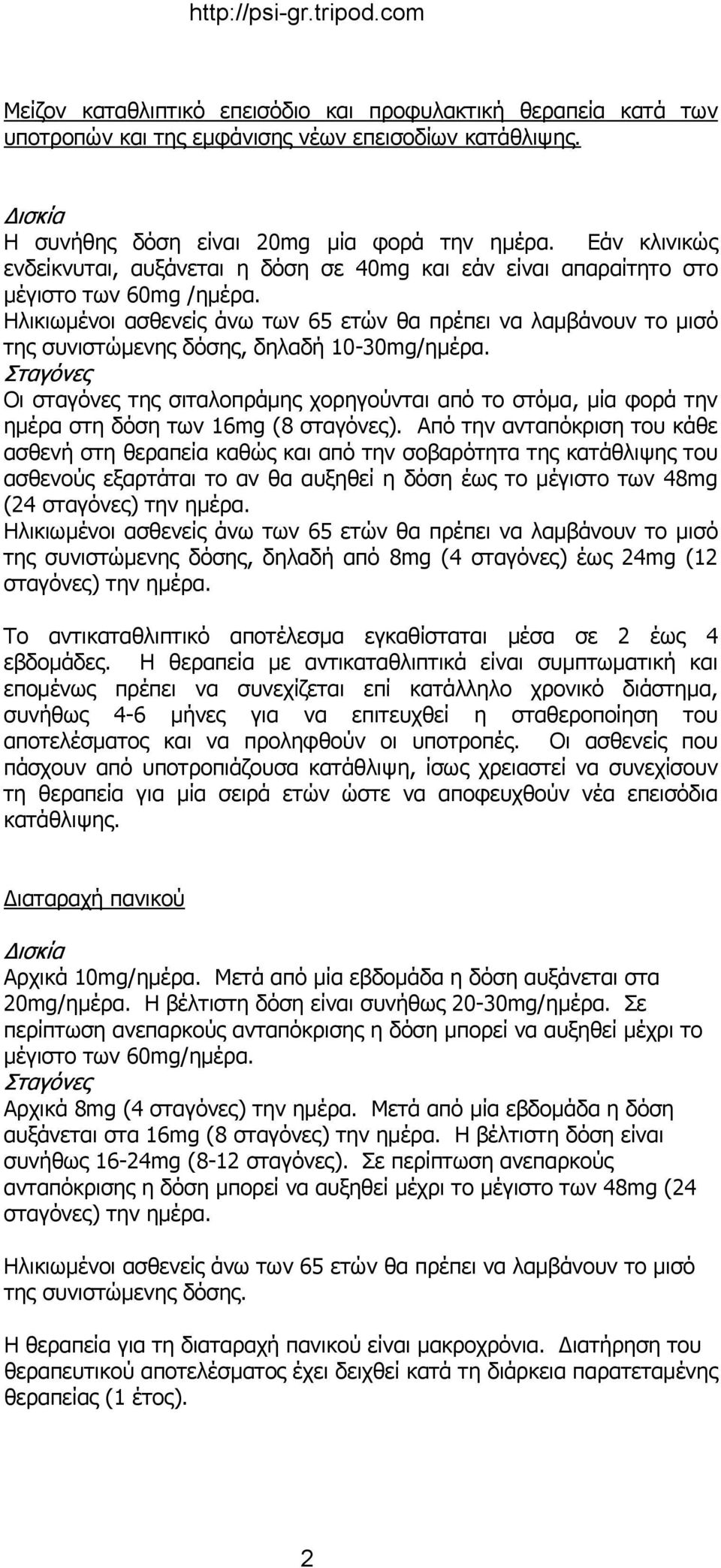 Ηλικιωμένοι ασθενείς άνω των 65 ετών θα πρέπει να λαμβάνουν το μισό της συνιστώμενης δόσης, δηλαδή 10-30mg/ημέρα.
