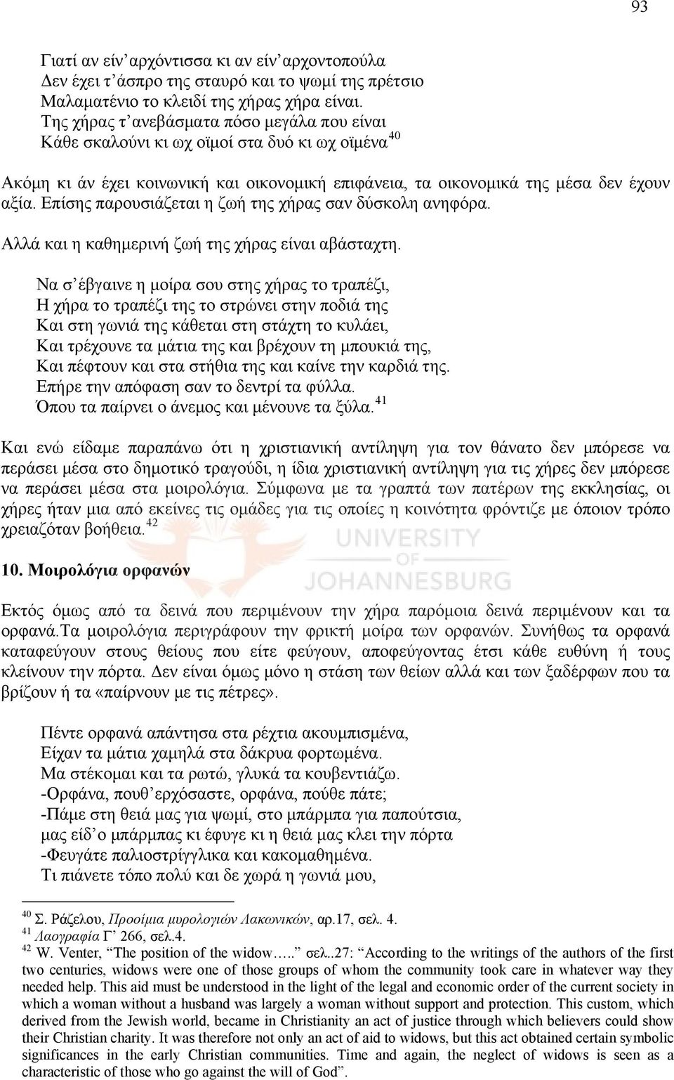 Επίσης παρουσιάζεται η ζωή της χήρας σαν δύσκολη ανηφόρα. Αλλά και η καθημερινή ζωή της χήρας είναι αβάσταχτη.