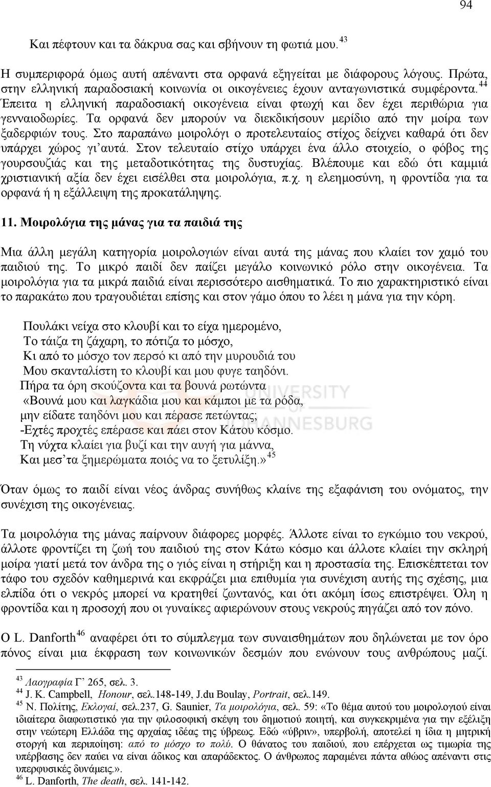 Τα ορφανά δεν μπορούν να διεκδικήσουν μερίδιο από την μοίρα των ξαδερφιών τους. Στο παραπάνω μοιρολόγι ο προτελευταίος στίχος δείχνει καθαρά ότι δεν υπάρχει χώρος γι αυτά.