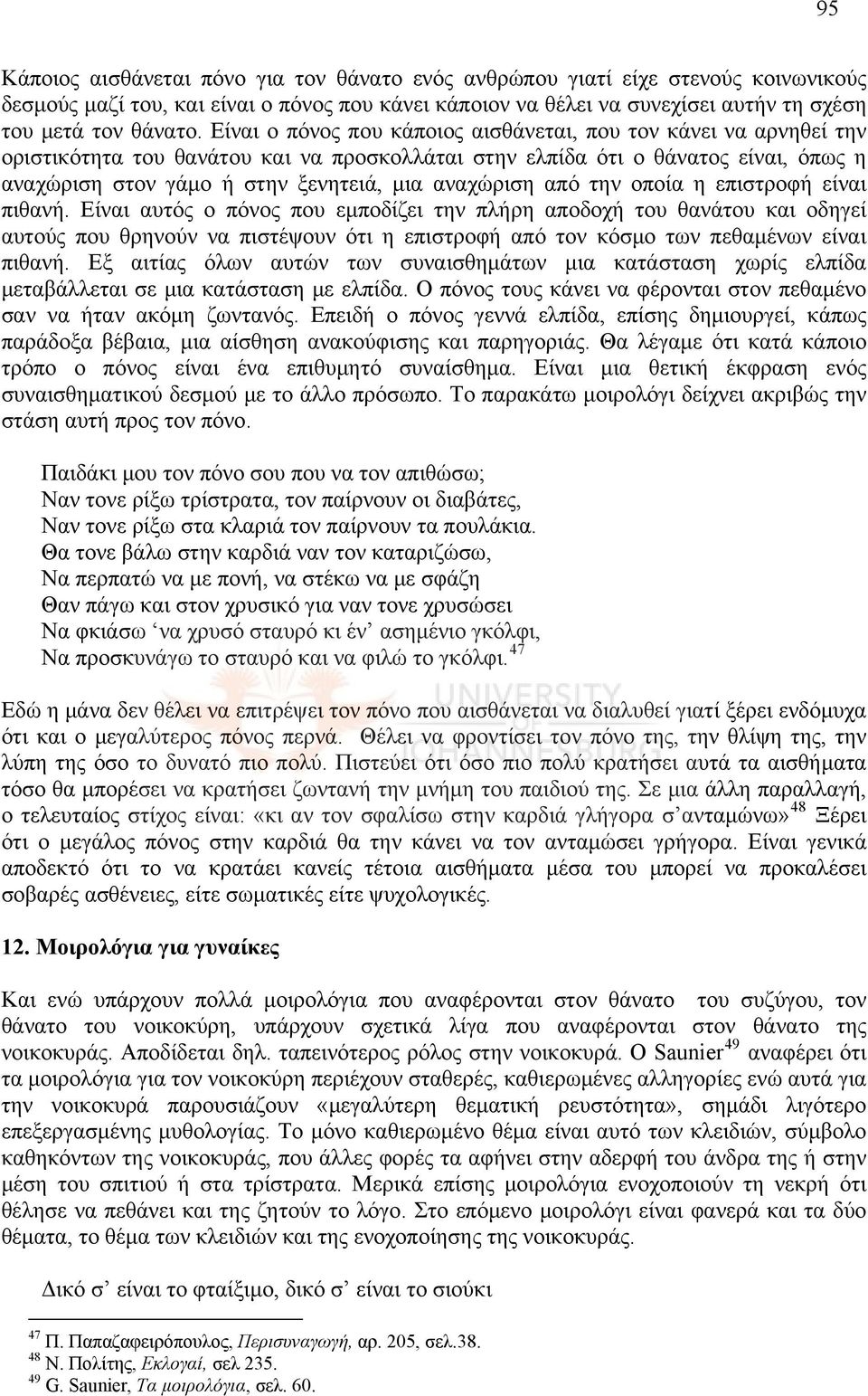 αναχώριση από την οποία η επιστροφή είναι πιθανή.