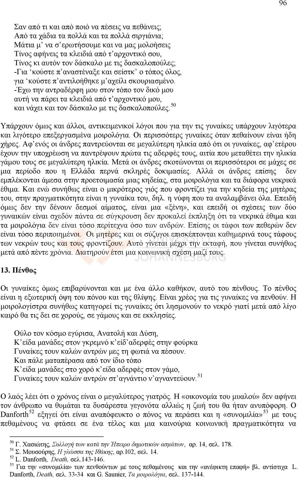 -Έχω την αντραδέρφη μου στον τόπο τον δικό μου αυτή να πάρει τα κλειδιά από τ αρχοντικό μου, και νάχει και τον δάσκαλο με τις δασκαλοπούλες.