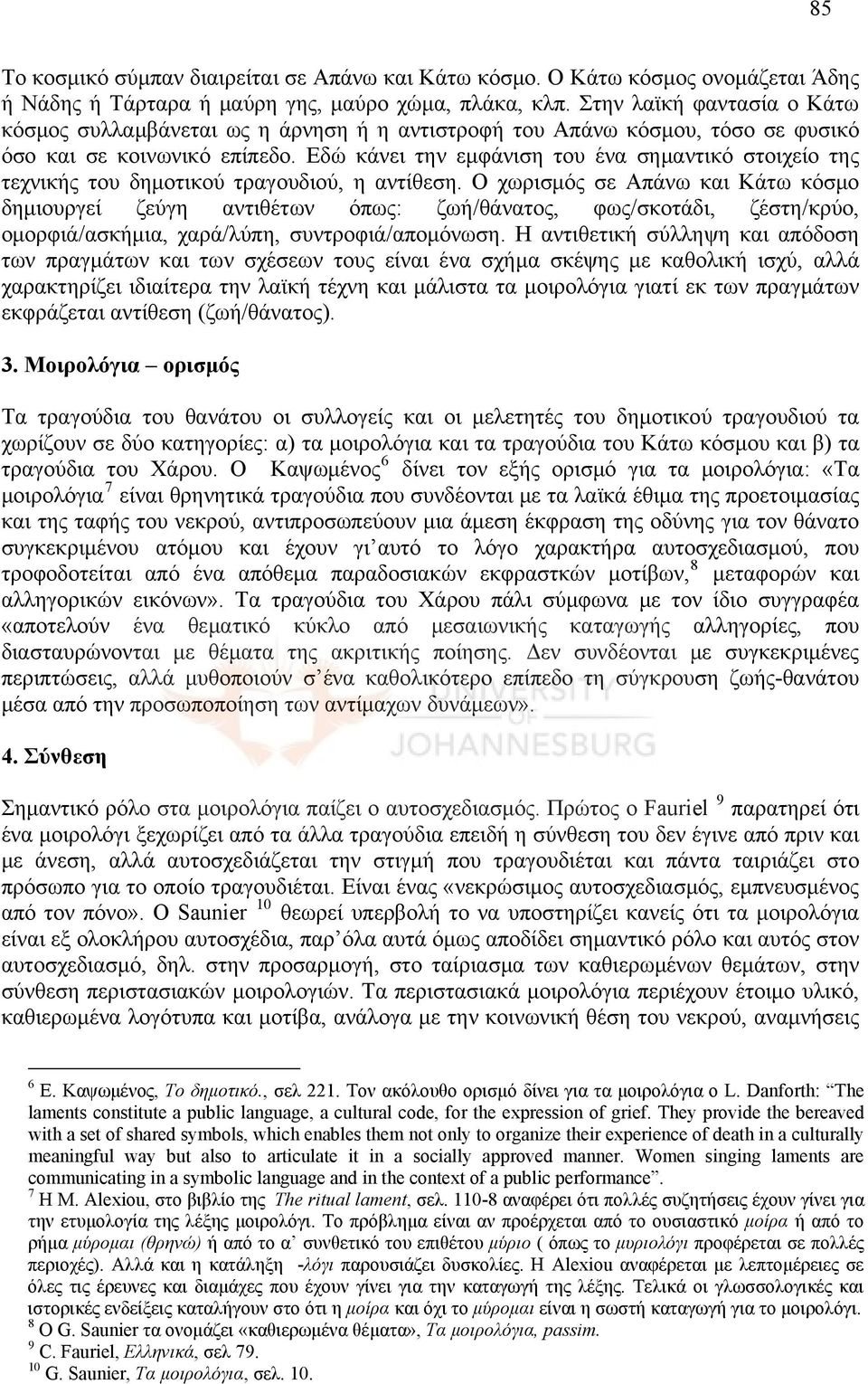 Εδώ κάνει την εμφάνιση του ένα σημαντικό στοιχείο της τεχνικής του δημοτικού τραγουδιού, η αντίθεση.