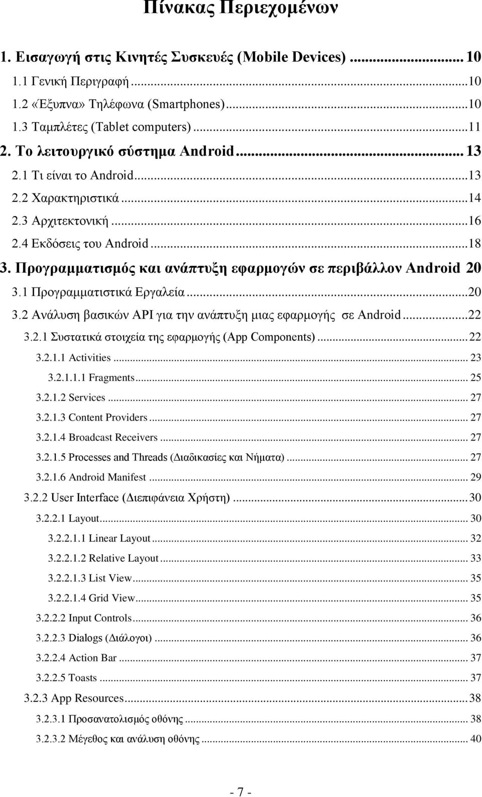 Προγραμματισμός και ανάπτυξη εφαρμογών σε περιβάλλον Android 20 3.1 Προγραμματιστικά Εργαλεία... 20 3.2 Ανάλυση βασικών API για την ανάπτυξη μιας εφαρμογής σε Android... 22 3.2.1 Συστατικά στοιχεία της εφαρμογής (App Components).