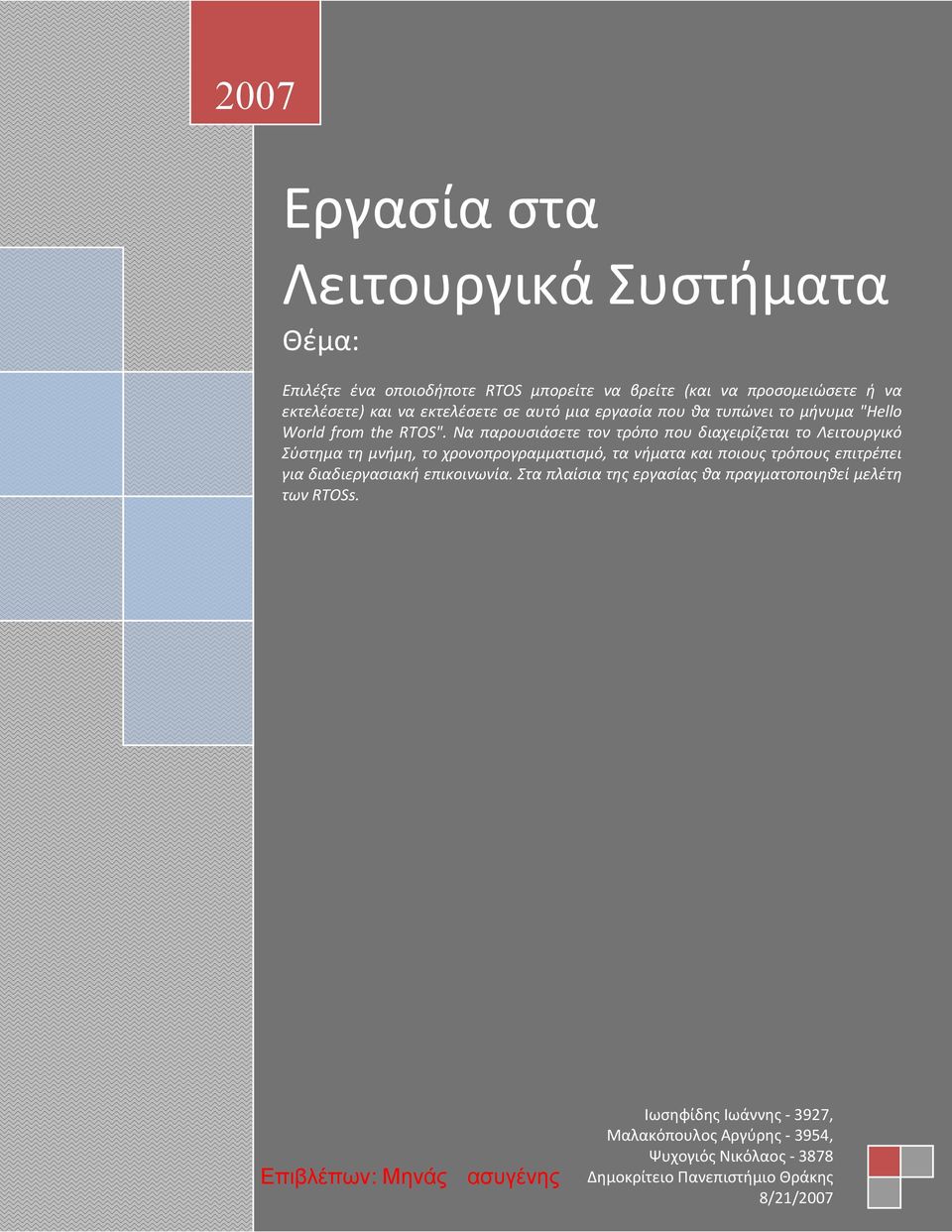 Να παρουσιάσετε τον τρόπο που διαχειρίζεται το Λειτουργικό Σύστημα τη μνήμη, το χρονοπρογραμματισμό, τα νήματα και ποιους τρόπους επιτρέπει για διαδιεργασιακή