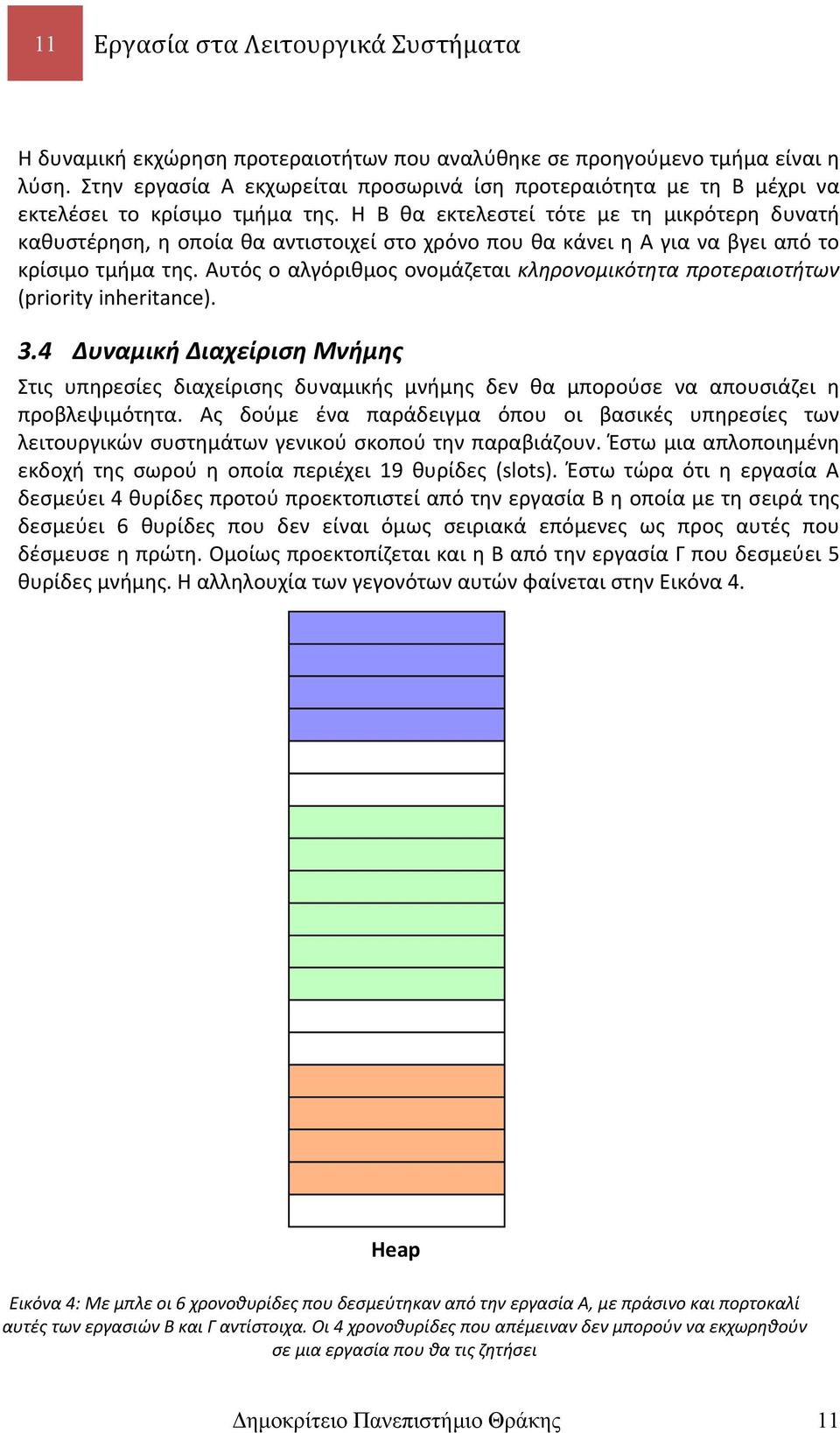 Η B θα εκτελεστεί τότε με τη μικρότερη δυνατή καθυστέρηση, η οποία θα αντιστοιχεί στο χρόνο που θα κάνει η Α για να βγει από το κρίσιμο τμήμα της.