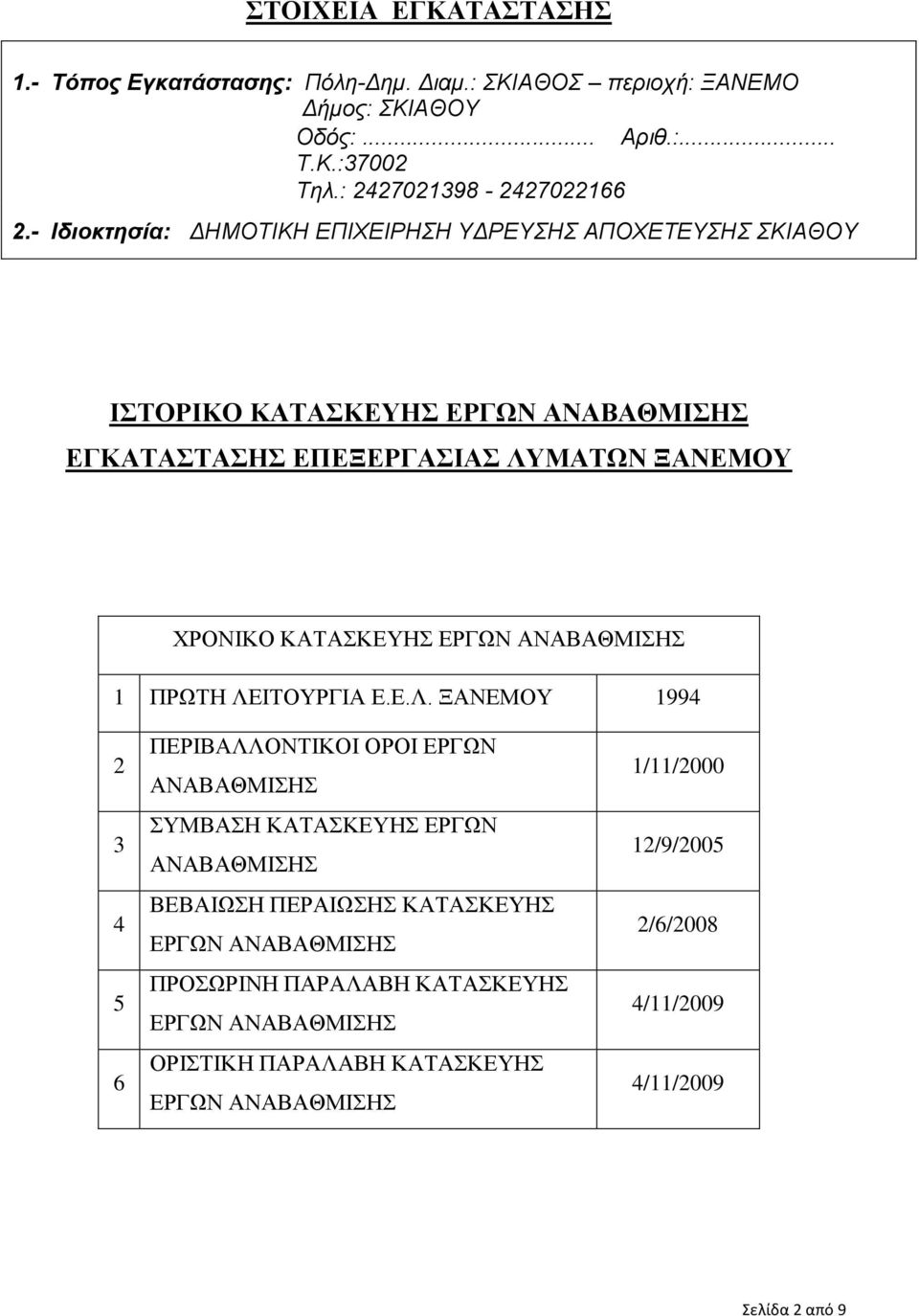 ΑΝΑΒΑΘΜΙΣΗΣ 1 ΠΡΩΤΗ ΛΕ