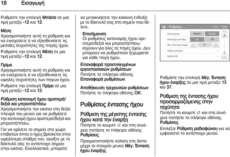 Ρυθμίστε την επιλογή Πρίμα σε μια τιμή μεταξύ -12 και 12.