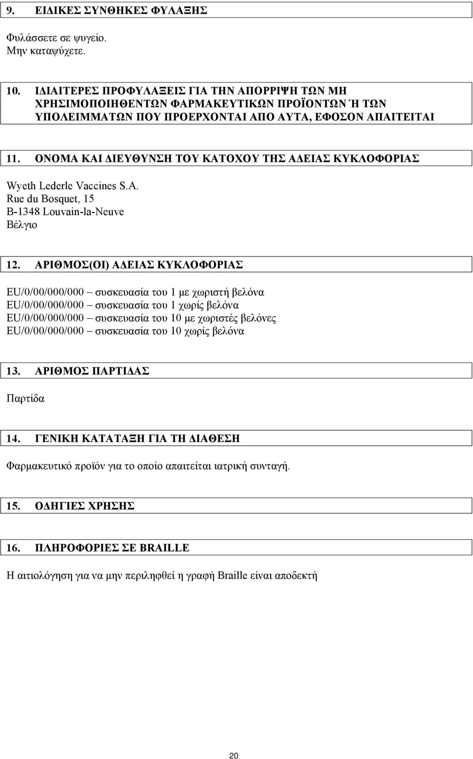 ΟΝΟΜΑ ΚΑΙ ΔΙΕΥΘΥΝΣΗ ΤΟΥ ΚΑΤΟΧΟΥ ΤΗΣ ΑΔΕΙΑΣ ΚΥΚΛΟΦΟΡΙΑΣ Wyeth Lederle Vaccines S.A. Rue du Bosquet, 15 B-1348 Louvain-la-Neuve Βέλγιο 12.