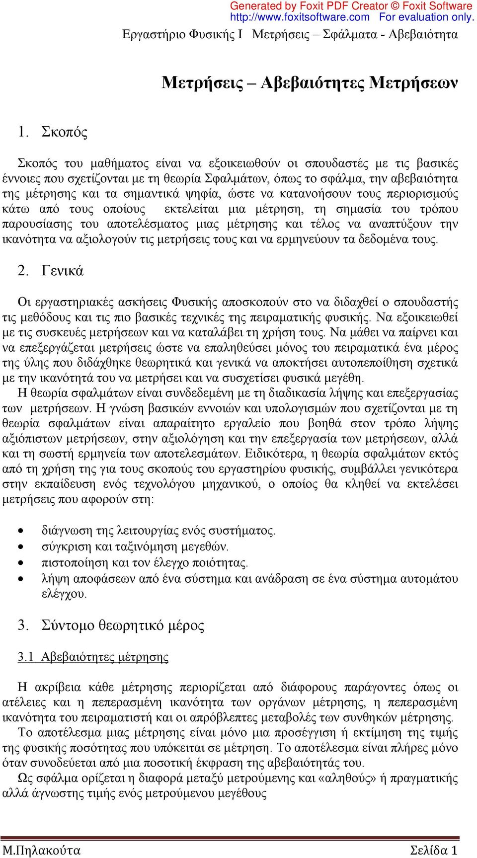 ώστε να κατανοήσουν τους περιορισμούς κάτω από τους οποίους εκτελείται μια μέτρηση, τη σημασία του τρόπου παρουσίασης του αποτελέσματος μιας μέτρησης και τέλος να αναπτύξουν την ικανότητα να