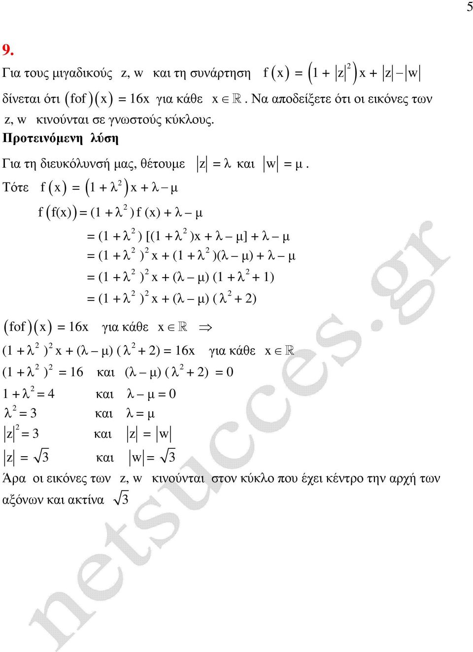 Τότε ( ) = ( + λ ) + λ µ ( () ) = ( + λ ) () + λ µ = ( + λ ) [( + λ ) + λ µ] + λ µ = ( + λ ) + ( + λ )(λ µ) + λ µ = ( + λ ) + (λ µ) ( + λ + ) = ( + λ ) + (λ µ) (